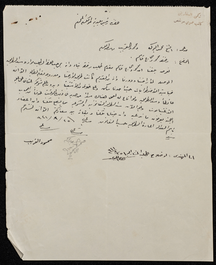 A sketch of a construction plan for Mahmoud Haj Qassem confiscated by the Municipality of Tulkarm in 1941