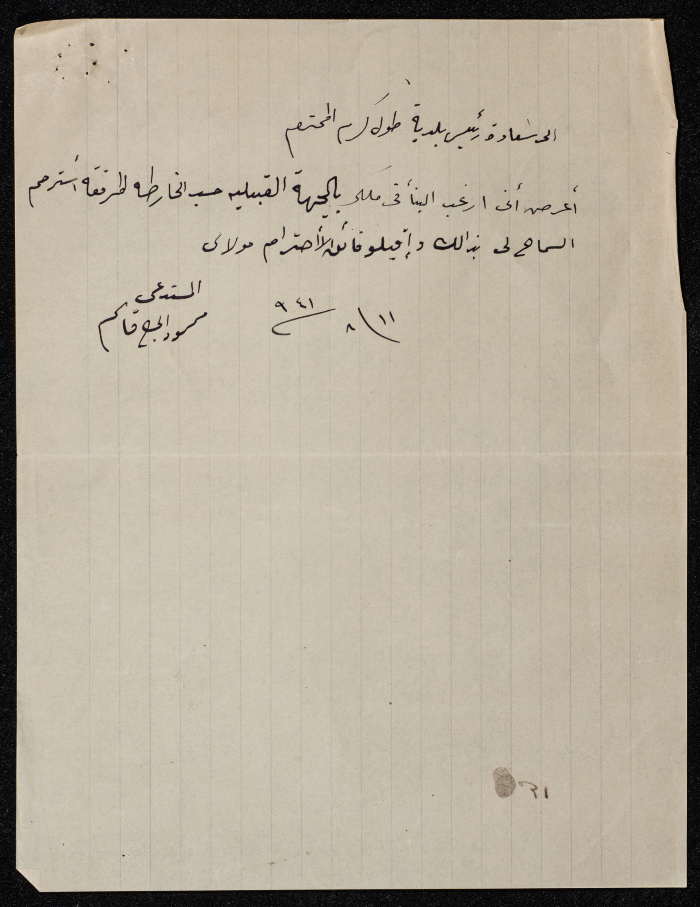 A sketch of a construction plan for Mahmoud Haj Qassem confiscated by the Municipality of Tulkarm in 1941