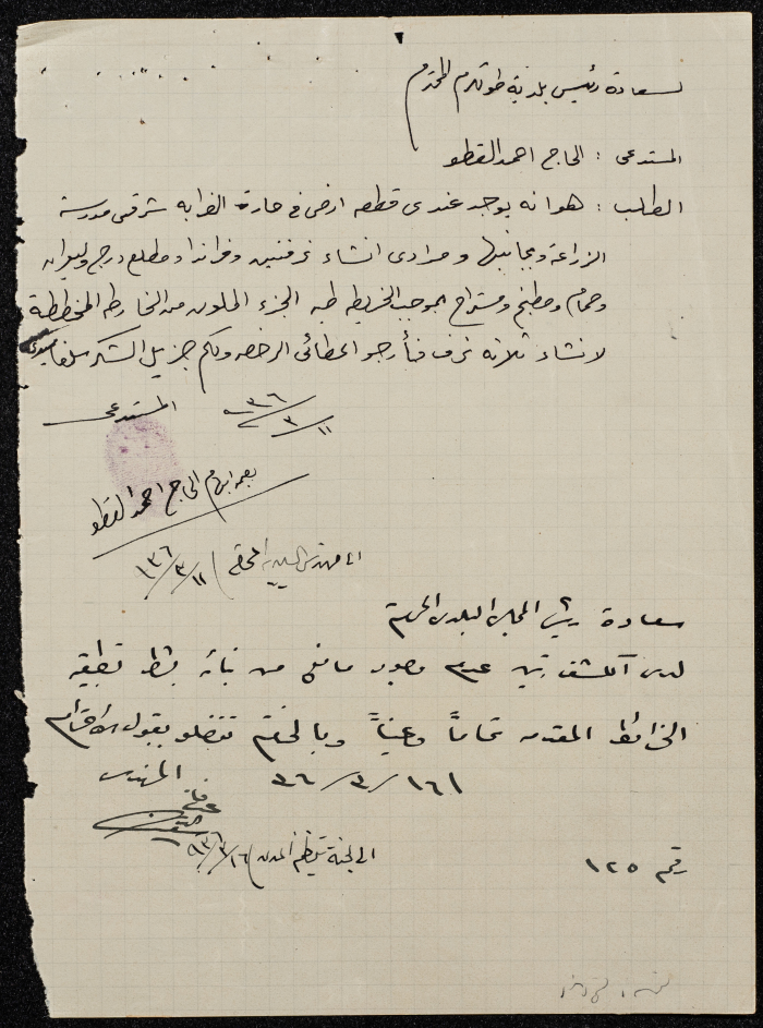 ملف مخطط بناء لأحمد القطو صادرعن بلدية طولكرم عام 1936