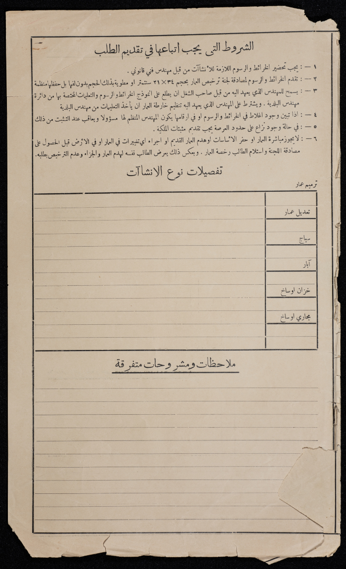 A sketch of a construction plan for Mahmoud Haj Qassem confiscated by the Municipality of Tulkarm in 1941