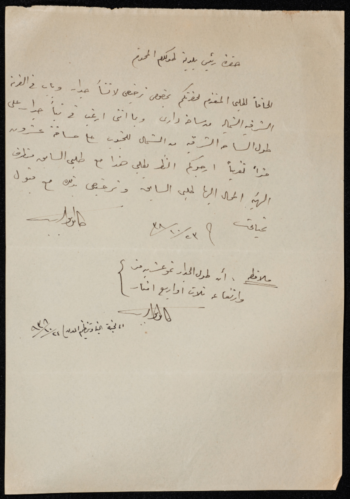 مجموعة من المراسلات حول العمران والمباني في طولكرم
