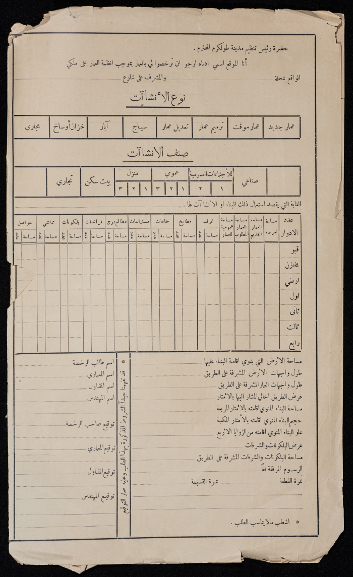 A sketch of a construction plan for Mahmoud Haj Qassem confiscated by the Municipality of Tulkarm in 1941