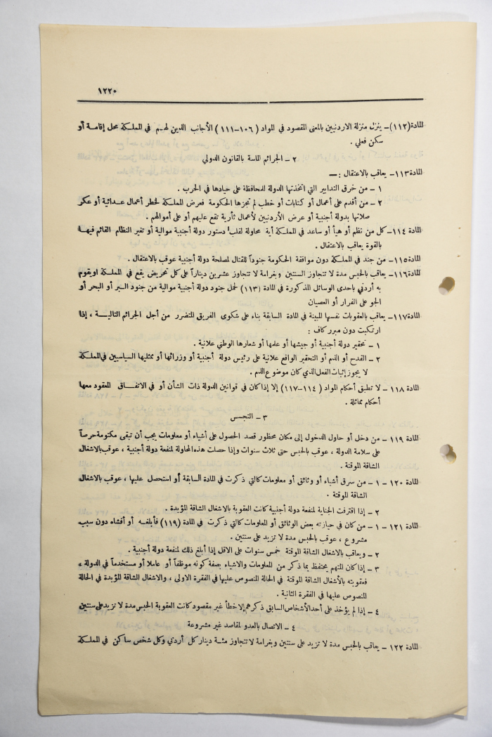 The Official Gazette of the Hashemite Kingdom of Jordan, Issue 1077, Amman, 17 July 1951