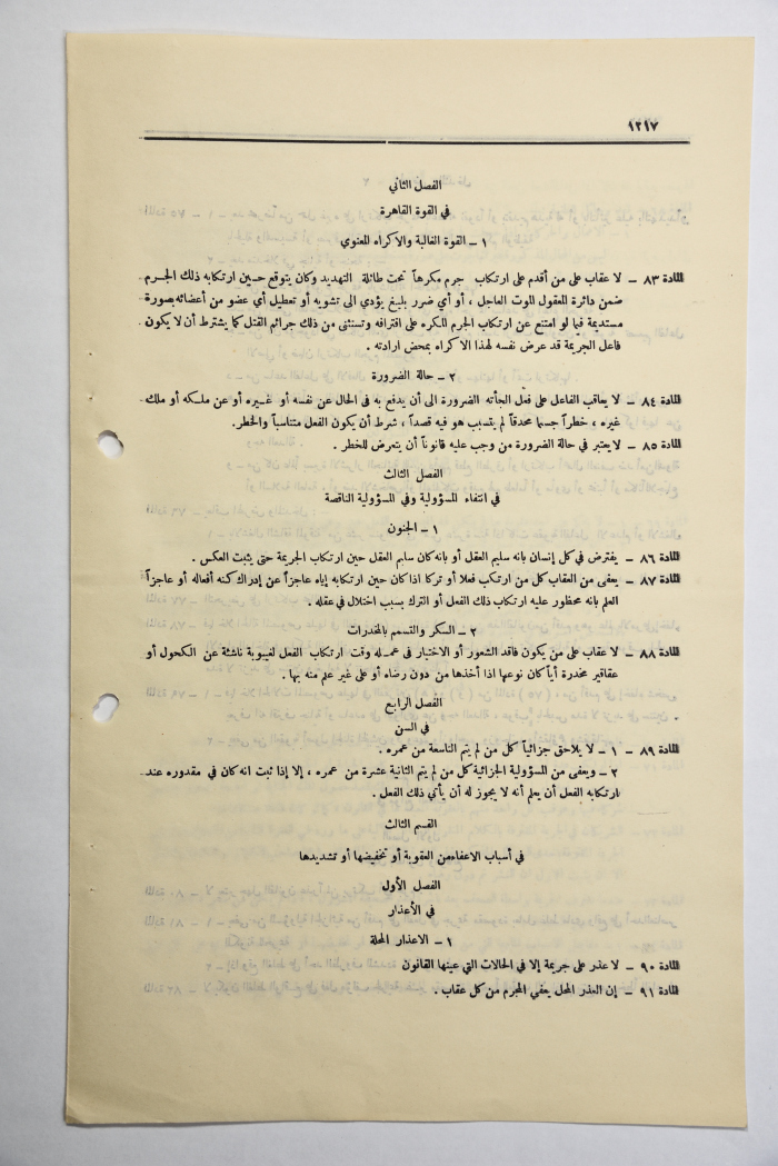 The Official Gazette of the Hashemite Kingdom of Jordan, Issue 1077, Amman, 17 July 1951