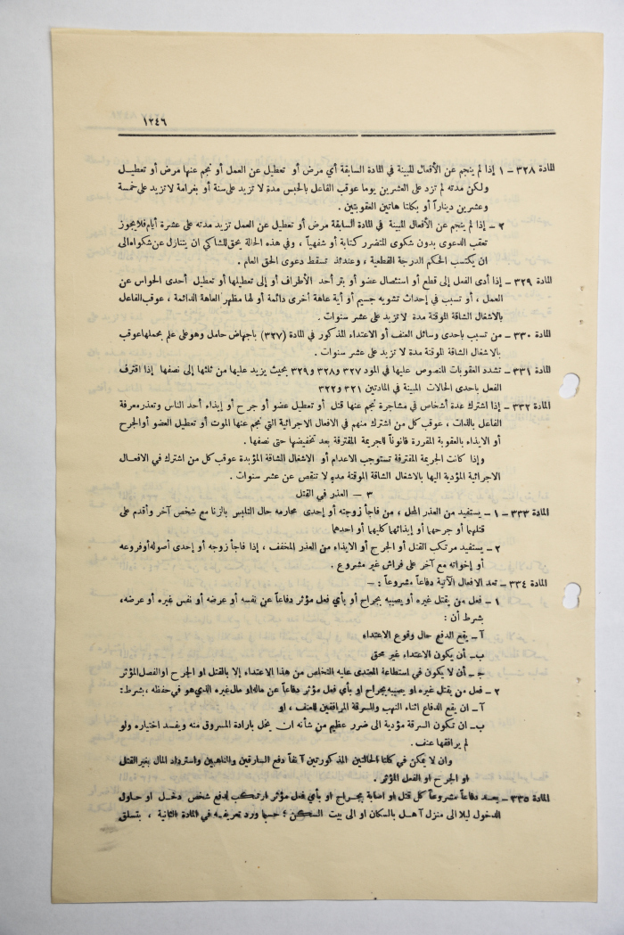The Official Gazette of the Hashemite Kingdom of Jordan, Issue 1077, Amman, 17 July 1951