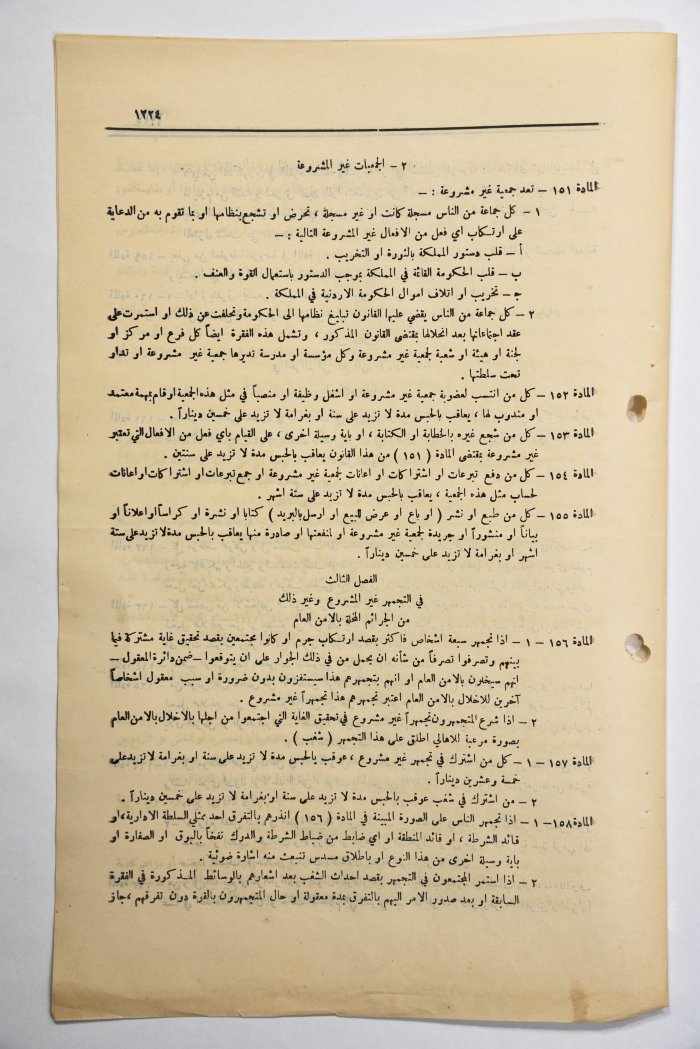The Official Gazette of the Hashemite Kingdom of Jordan, Issue 1077, Amman, 17 July 1951