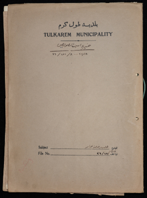 ملف طلب رخصة عمار لخيرية امين الصويص صادرعن بلدية طولكرم عام 1936