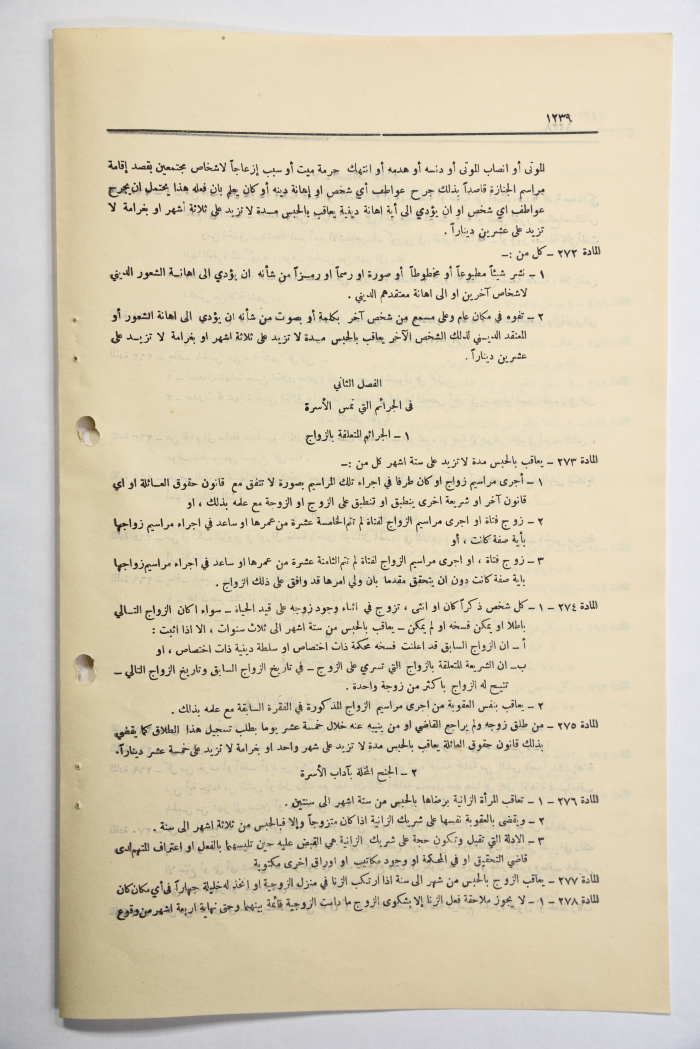 The Official Gazette of the Hashemite Kingdom of Jordan, Issue 1077, Amman, 17 July 1951