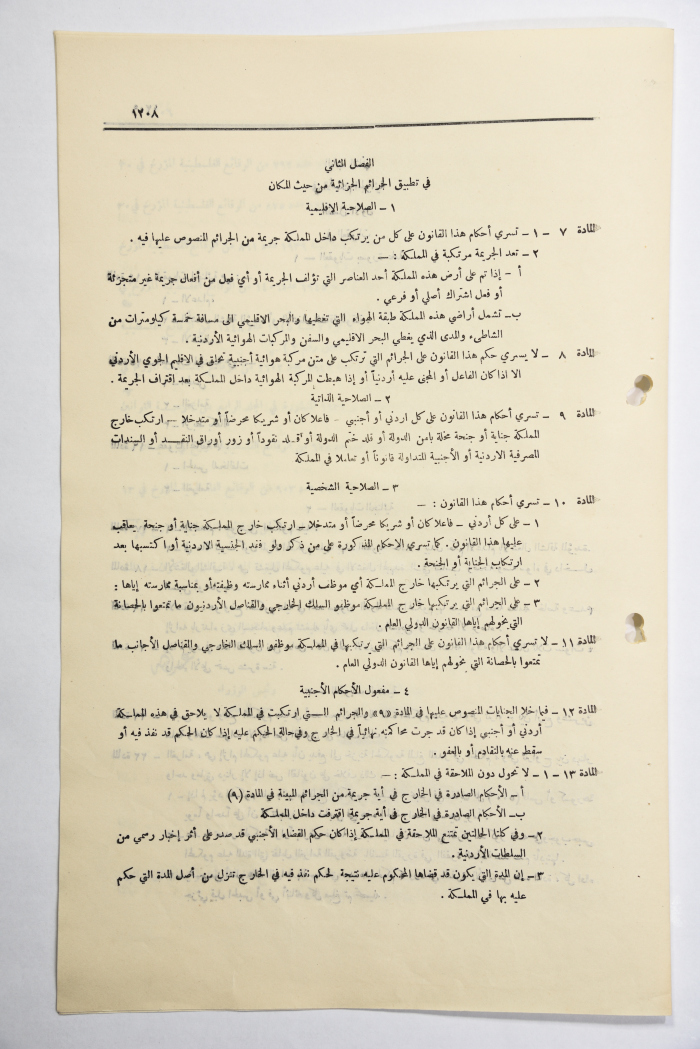 The Official Gazette of the Hashemite Kingdom of Jordan, Issue 1077, Amman, 17 July 1951