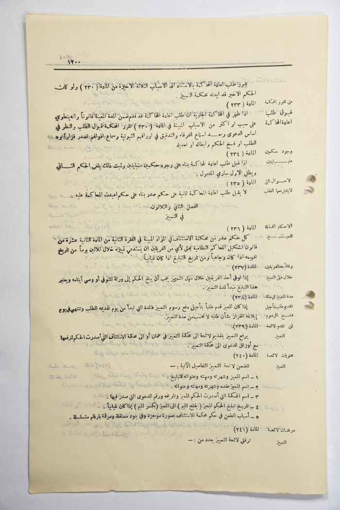 The Official Gazette of the Hashemite Kingdom of Jordan, Issue 1077, Amman, 17 July 1951
