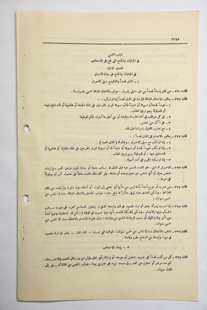 The Official Gazette of the Hashemite Kingdom of Jordan, Issue 1077, Amman, 17 July 1951