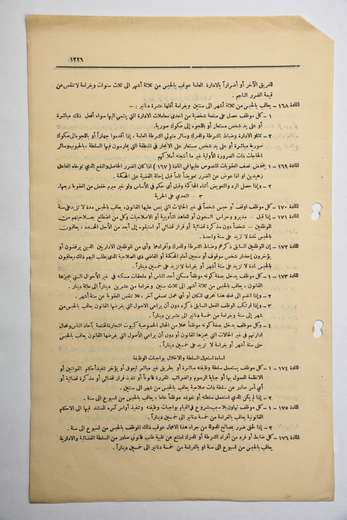 The Official Gazette of the Hashemite Kingdom of Jordan, Issue 1077, Amman, 17 July 1951