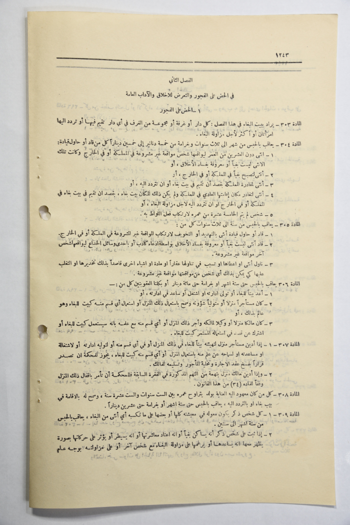 The Official Gazette of the Hashemite Kingdom of Jordan, Issue 1077, Amman, 17 July 1951
