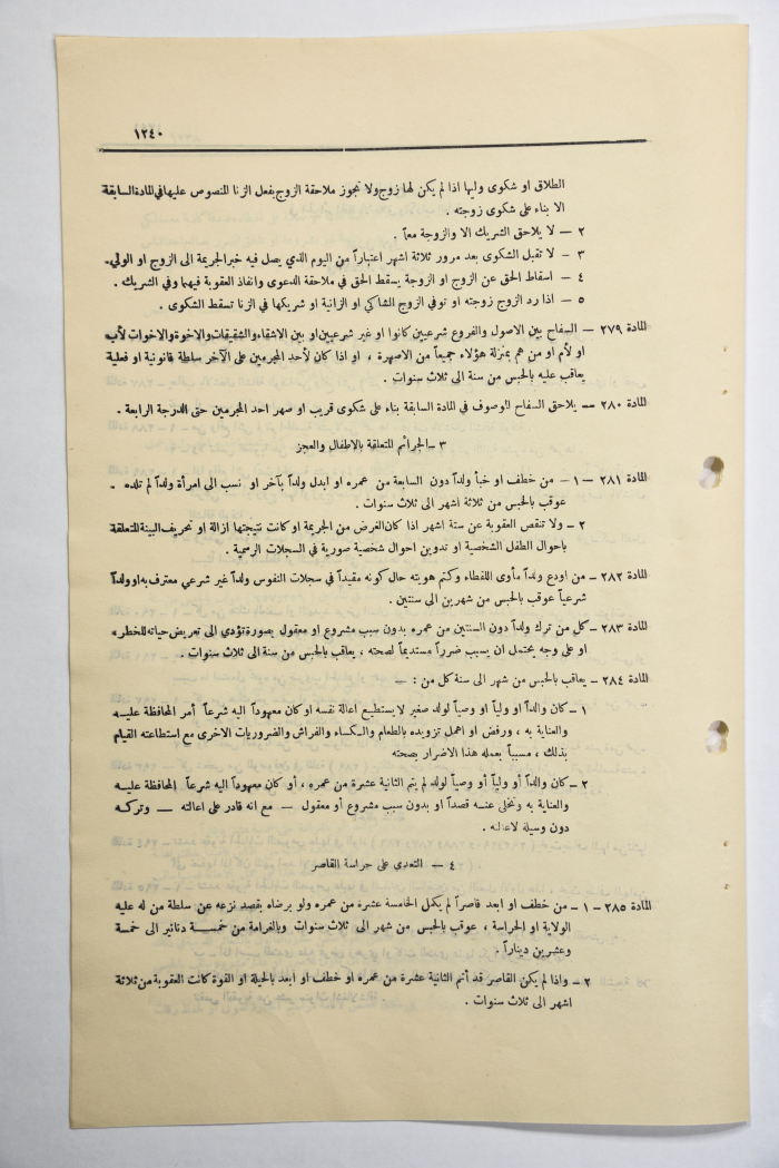 The Official Gazette of the Hashemite Kingdom of Jordan, Issue 1077, Amman, 17 July 1951