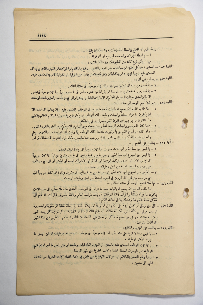 The Official Gazette of the Hashemite Kingdom of Jordan, Issue 1077, Amman, 17 July 1951