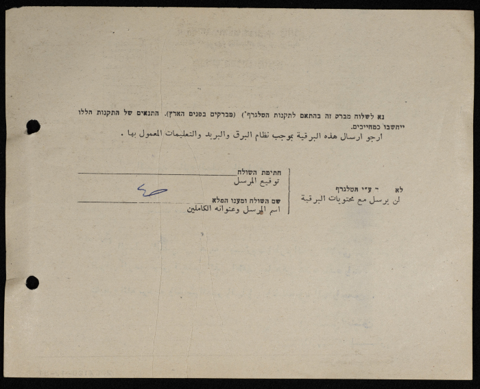 A Telegram from the Mayor of Tulkarm to Ṣaleh al-ʿalamy and the Family