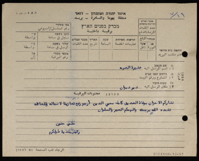 برقية من رئيس بلدية طولكرم إلى عشيرة الصرمة
