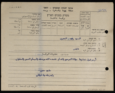 برقية من رئيس بلدية طولكرم إلى آل المصري