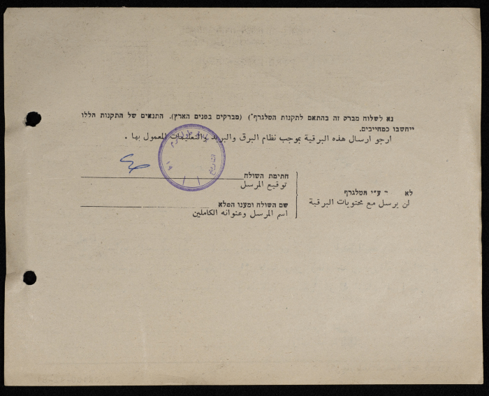 A Telegram from the Mayor of Tulkarm to the ICRC
