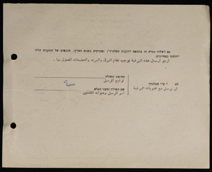 A telegram from the mayor of Tulkarm to Osama Bashtawi