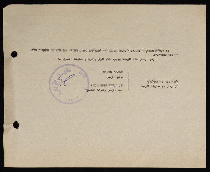 A Telegram Sent from the Mayor of Tulkarm to ʿabdul-Hady Family

