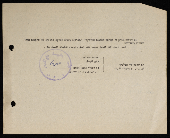 A Telegram Sent from the Mayor of Tulkarm to the Israeli Minister of War