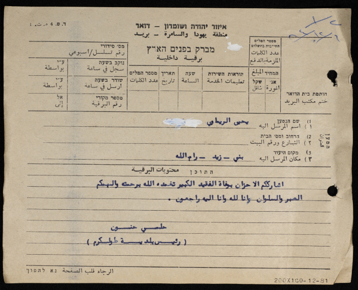 A Telegram from the Mayor of Tulkarm to Yahya al-Rimawy