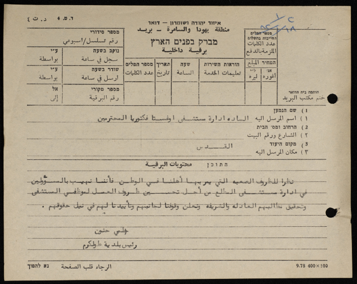 A Telegram Sent from the Mayor of Tulkarm to the Management of Augusta Victoria Hospital; al-Mutala'