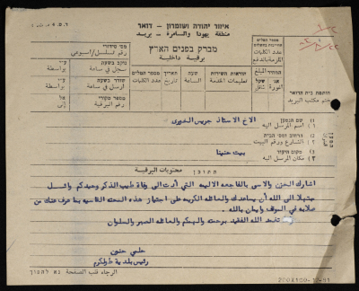 برقية من رئيس بلدية طولكرم إلى جريس الخوري