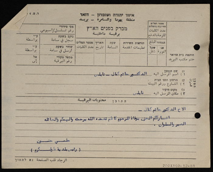 A Telegram Sent from the Mayor of Tulkarm to Hatem Kamal
