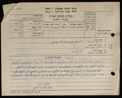 برقية مرسلة من رئيس بلدية طولكرم إلى وزير الحرب الاسرائيلي