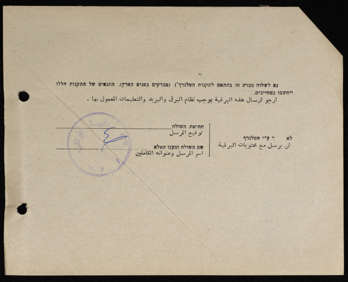 A Telegram Sent by the Mayor of Tulkarm to the Association of University Students