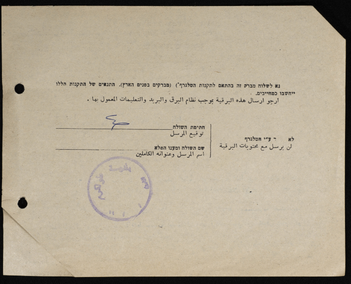 A Telegram Sent from the Mayor of Tulkarm to the Nazareth Municipal Council