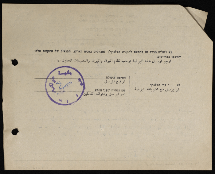 A Telegram Sent from the Mayor of Tulkarm to the Israeli Minister of War