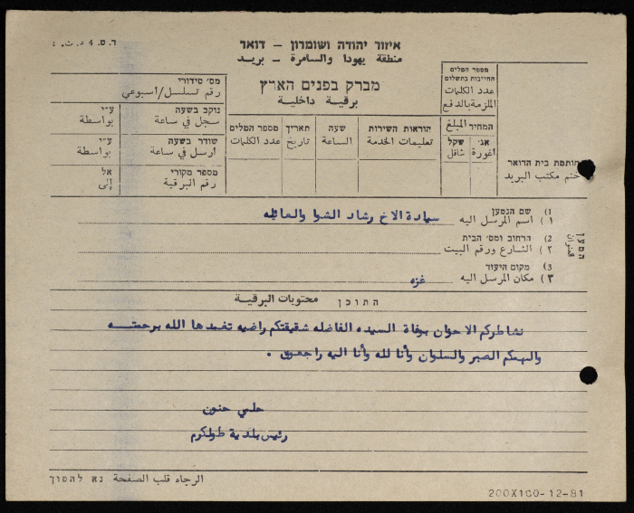 A Telegram from the Mayor of Tulkarm to Rashad ash-Shawwa
