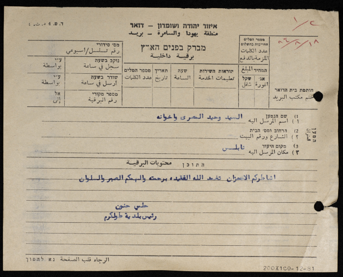 A  Telegram from the Mayor of Tulkarm to Wahid al-Maṣry and His Brothers