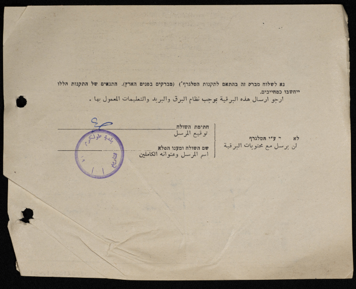 A Telegram from the Mayor of Tulkarm to Anwar Nasibeh