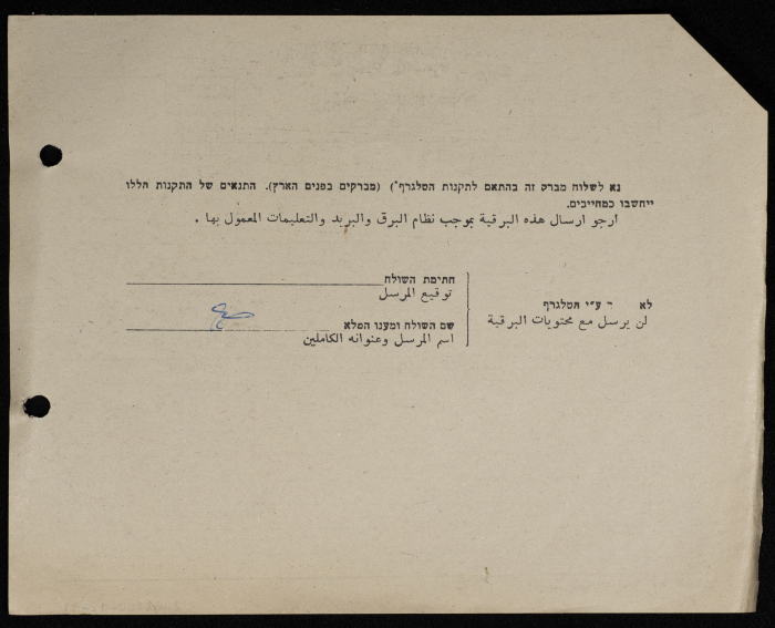 A Telegram Sent by the Mayor of Tulkarm to Osama at-Taher