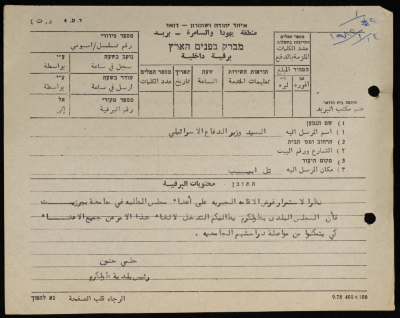 A Telegram Sent from the Mayor of Tulkarm to the Israeli 
