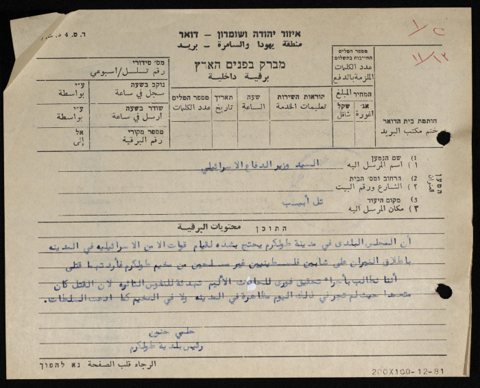 A Telegram Sent from the Mayor of Tulkarm to the Israeli Minister of War