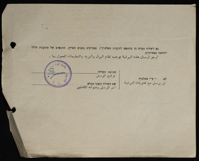 A Telegram from the Mayor of Tulkarm to Kanʿan Family