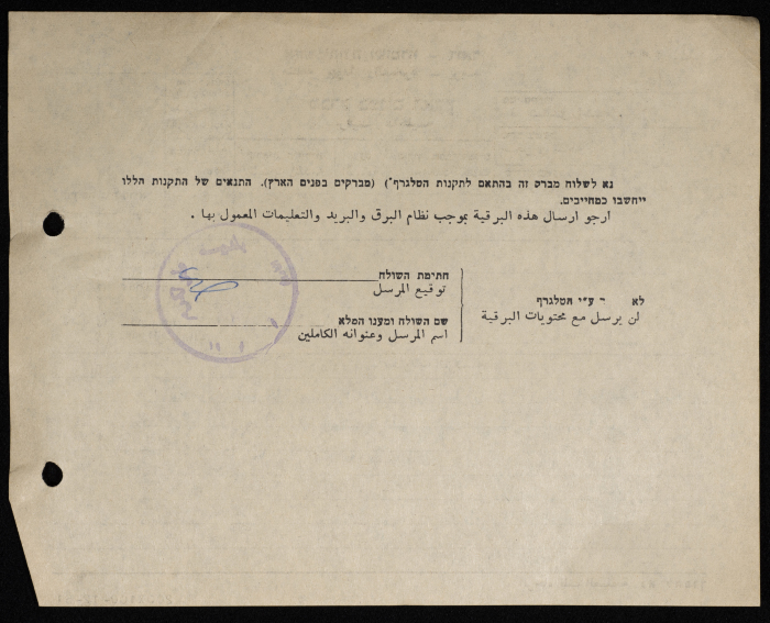 A Telegram  the Mayor of Tulkarm to Simon Senyura
