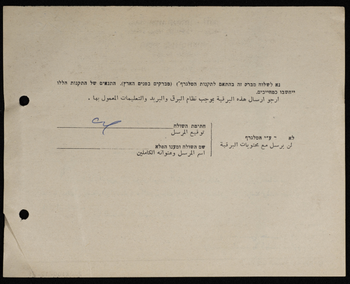 A Telegram sent from the Mayor of Tulkarm to Jaser Family