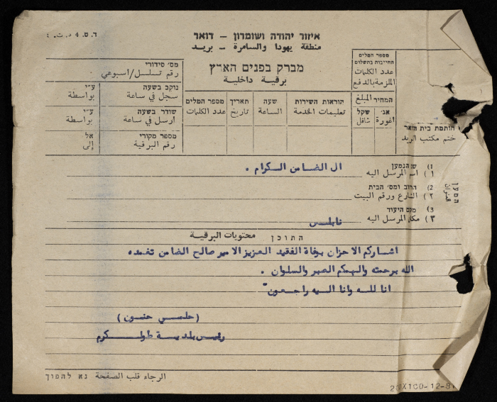 A Telegram from the Mayor of Tulkarem to al-Ḍamin Family