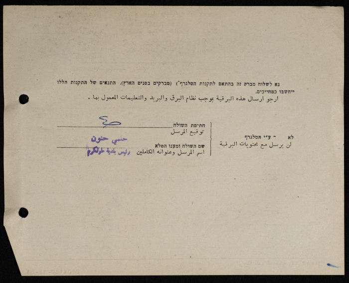 A Telegram from the Mayor of Tulkarm to Hasan az-Zeir
