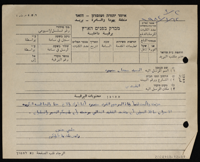 A Telegram  the Mayor of Tulkarm to Simon Senyura