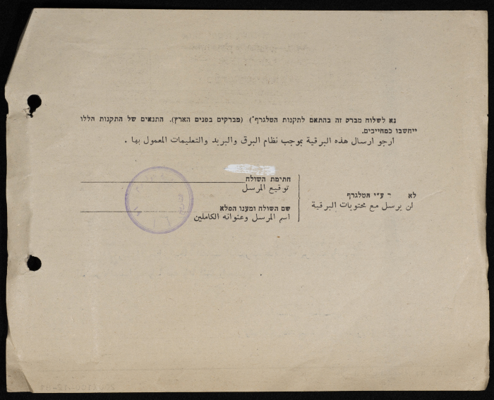 A Telegram from the Mayor of Tulkarm to Yahya al-Rimawy