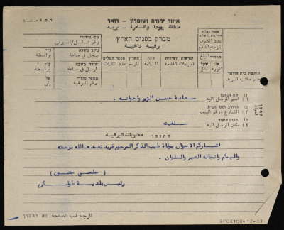 برقية من رئيس بلدية طولكرم إلى حسن الزير 