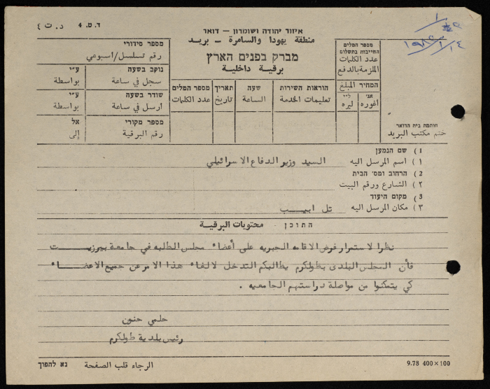 A Telegram Sent from the Mayor of Tulkarm to the Israeli 'Minister of Defense'