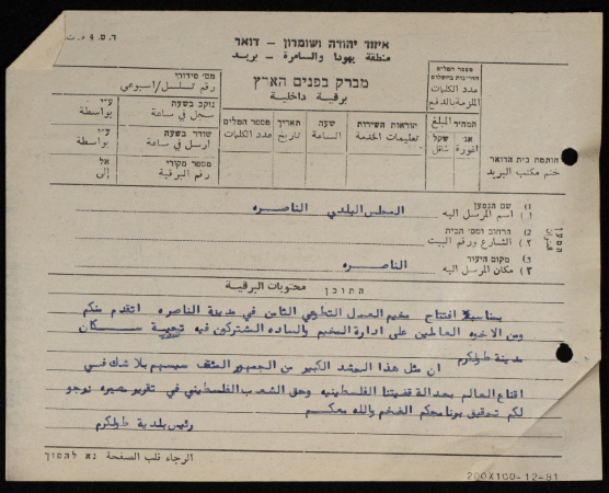 برقية مرسلة من رئيس بلدية طولكرم إلى مجلس بلدي الناصرة The Palestinian Museum Digital Archive Pmda